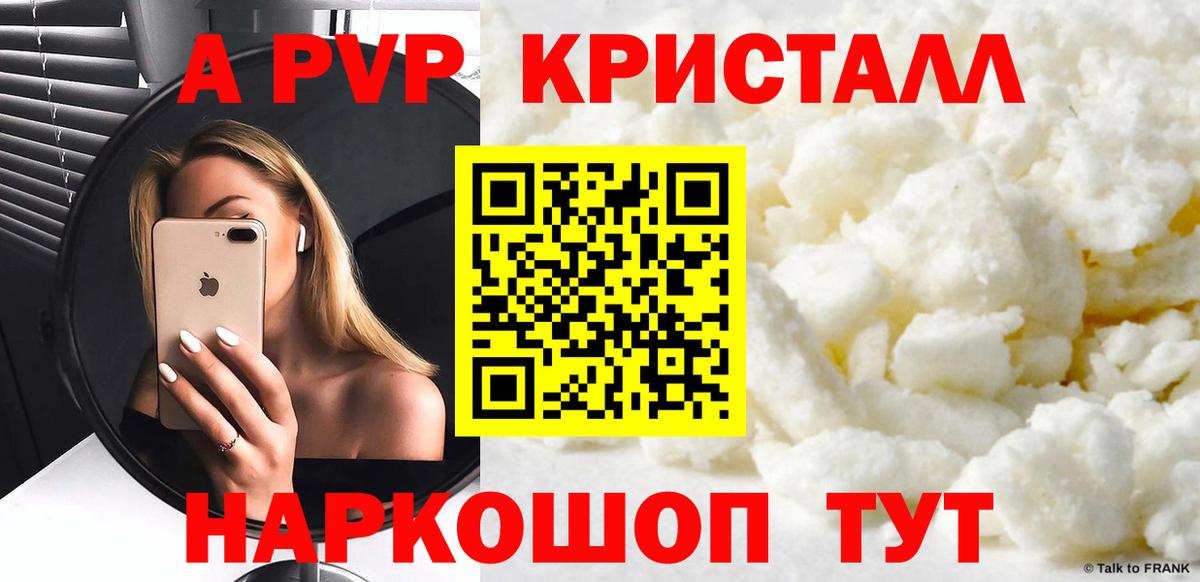 Альфа ПВП Соль  Вход с VPN  Alpha-PVP кристаллы  сколько стоит  Волжский 
