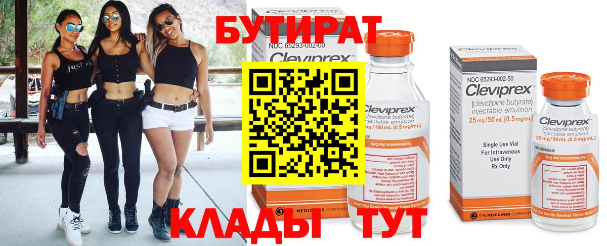 БУТИРАТ оксана Волжский