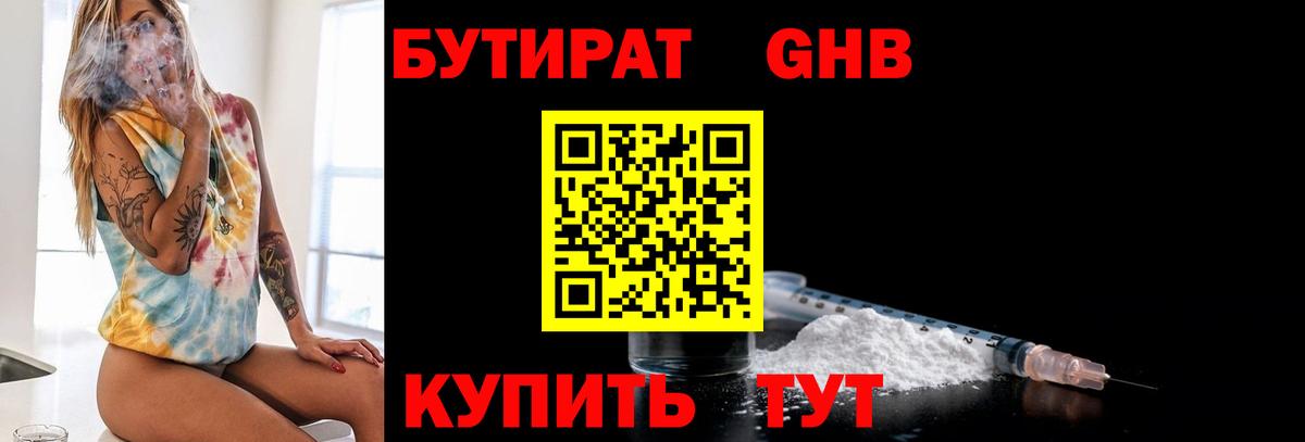 Волжский  БУТИРАТ 1.4BDO  Вход с VPN 