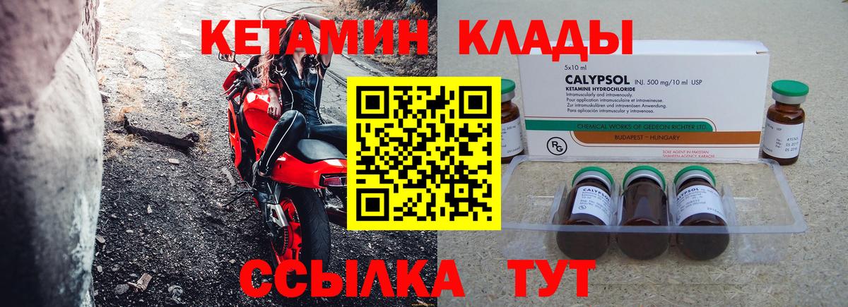 Кетамин ketamine Волжский