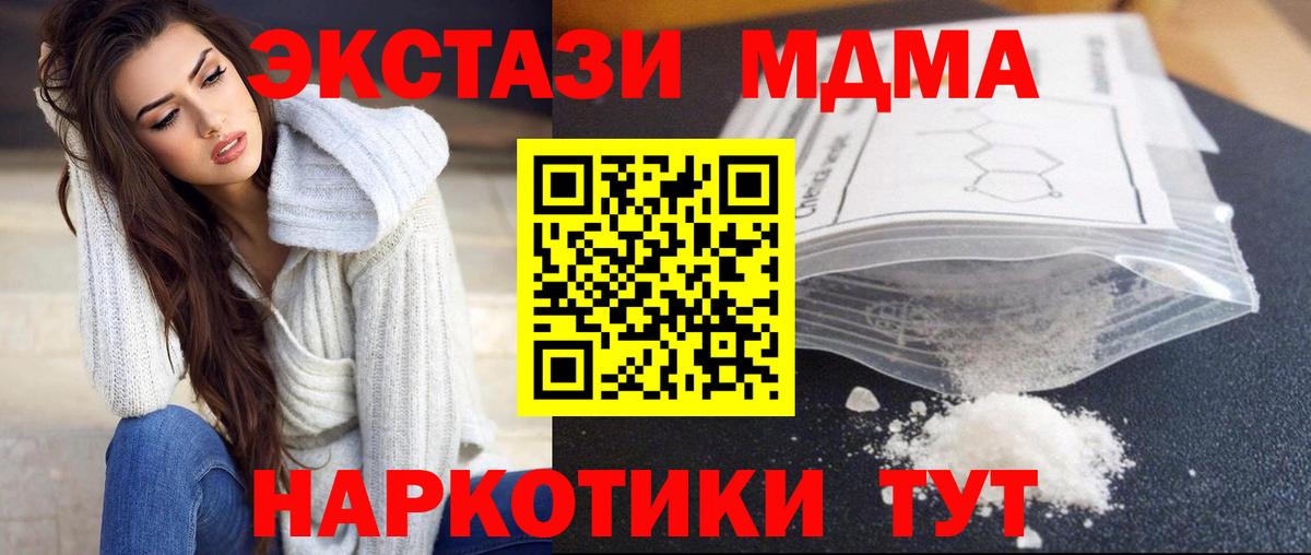 МДМА кристаллы  МДМА VHQ  MDMA  Вход с VPN  Волжский 